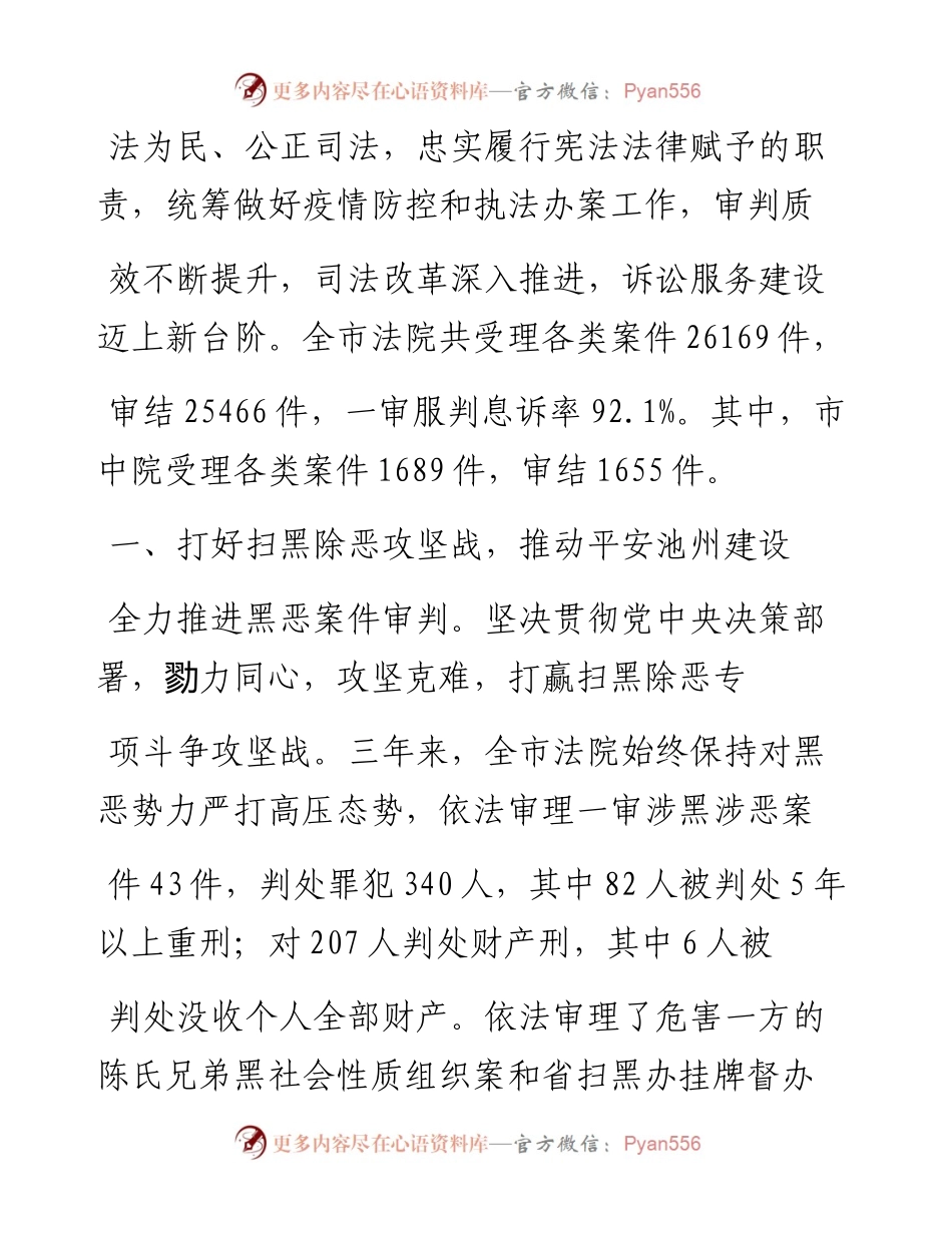 .01.19池州市中级人民法院院长孙康：池州市中级人民法院工作报告(摘登).docx_第2页