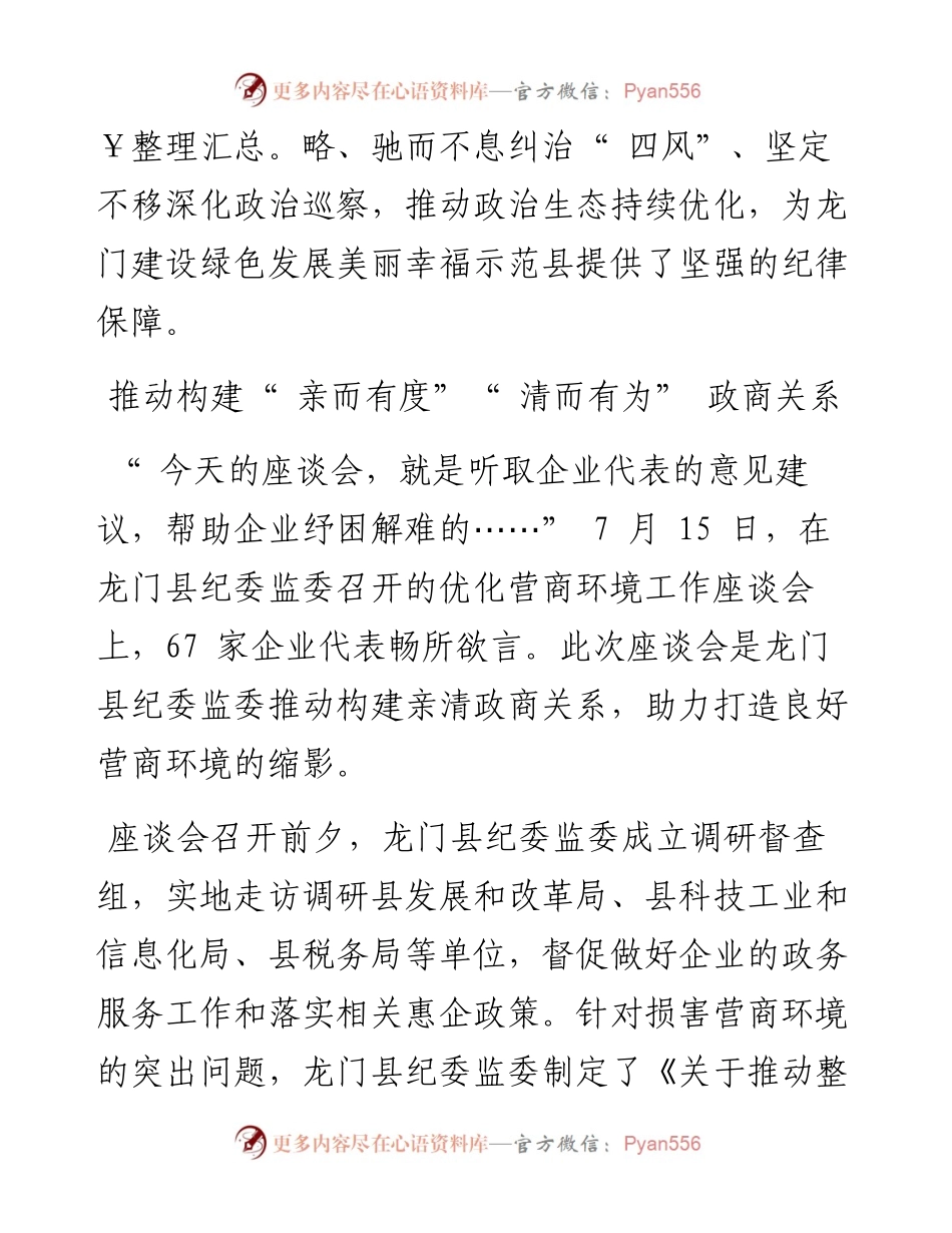 .09.07统筹惠州日报记者黄宇翔文惠州日报记者卢泓宇通讯员陈文婷：风清气正全方位筑牢廉洁防线.docx_第2页
