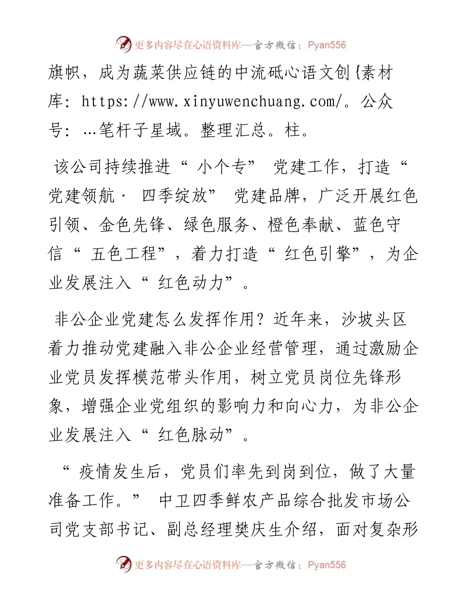 .04.21全媒体记者吴小龙：党建赋能激活高质量发展红色引擎.docx_第2页