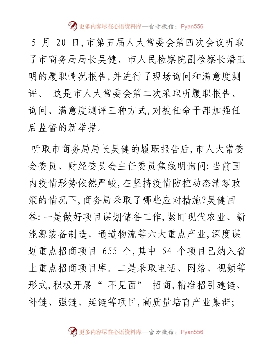 .06.15全媒体记者周爱玲通讯员于锐华：加强履职监督提升履职能力.docx_第2页