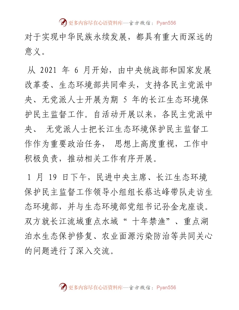 .04.01本报记者姜洁：为保护中华民族母亲河贡献智慧和力量.docx_第2页