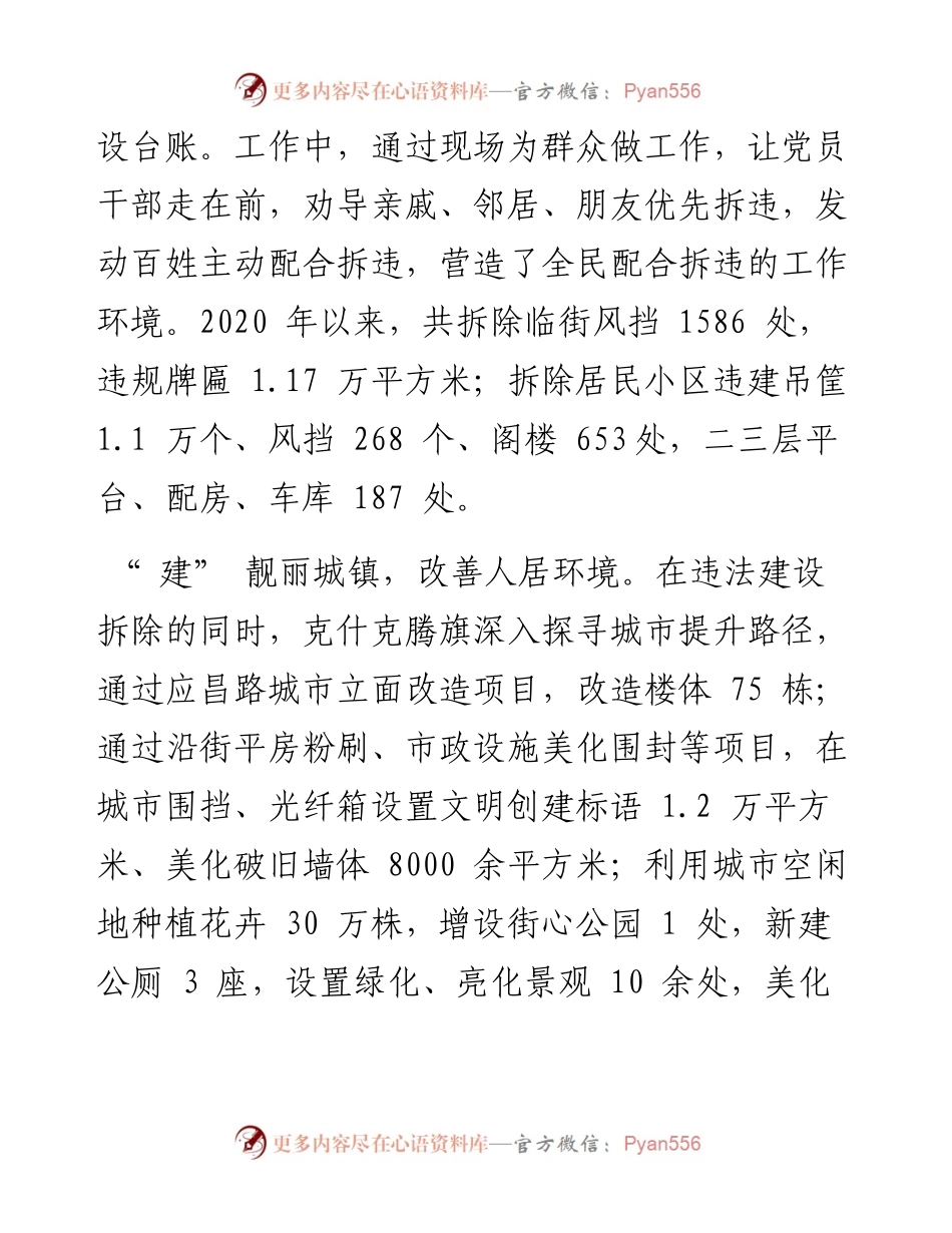 .06.09自治区文明办：除建管结合创文明城市.docx_第2页