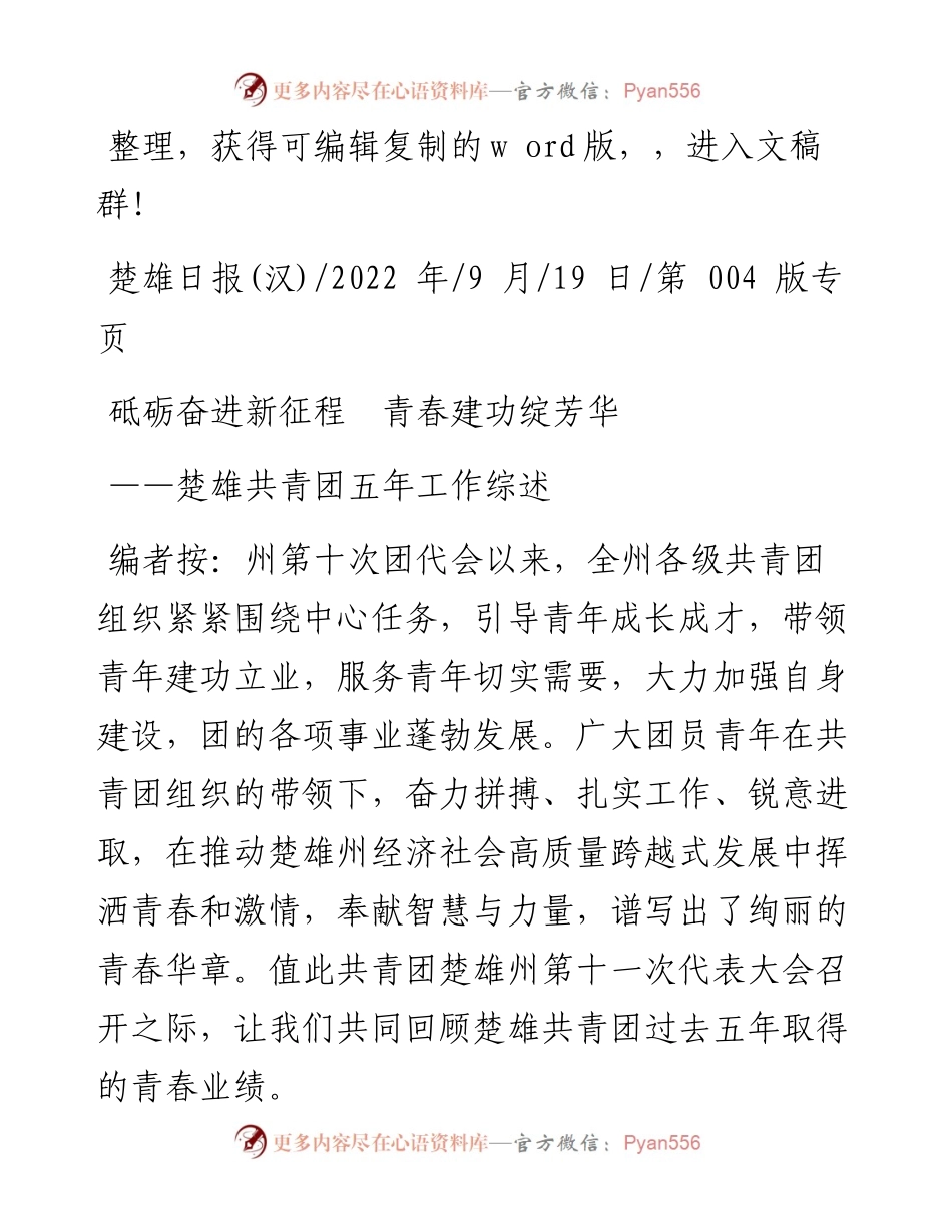.09.19：砥砺奋进新征程青春建功绽芳华.docx_第1页
