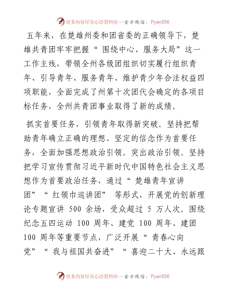 .09.19：砥砺奋进新征程青春建功绽芳华.docx_第2页