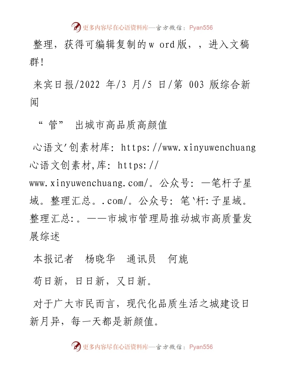 .03.05本报记者杨晓华通讯员何旎：管出城市高品质高颜值.docx_第1页