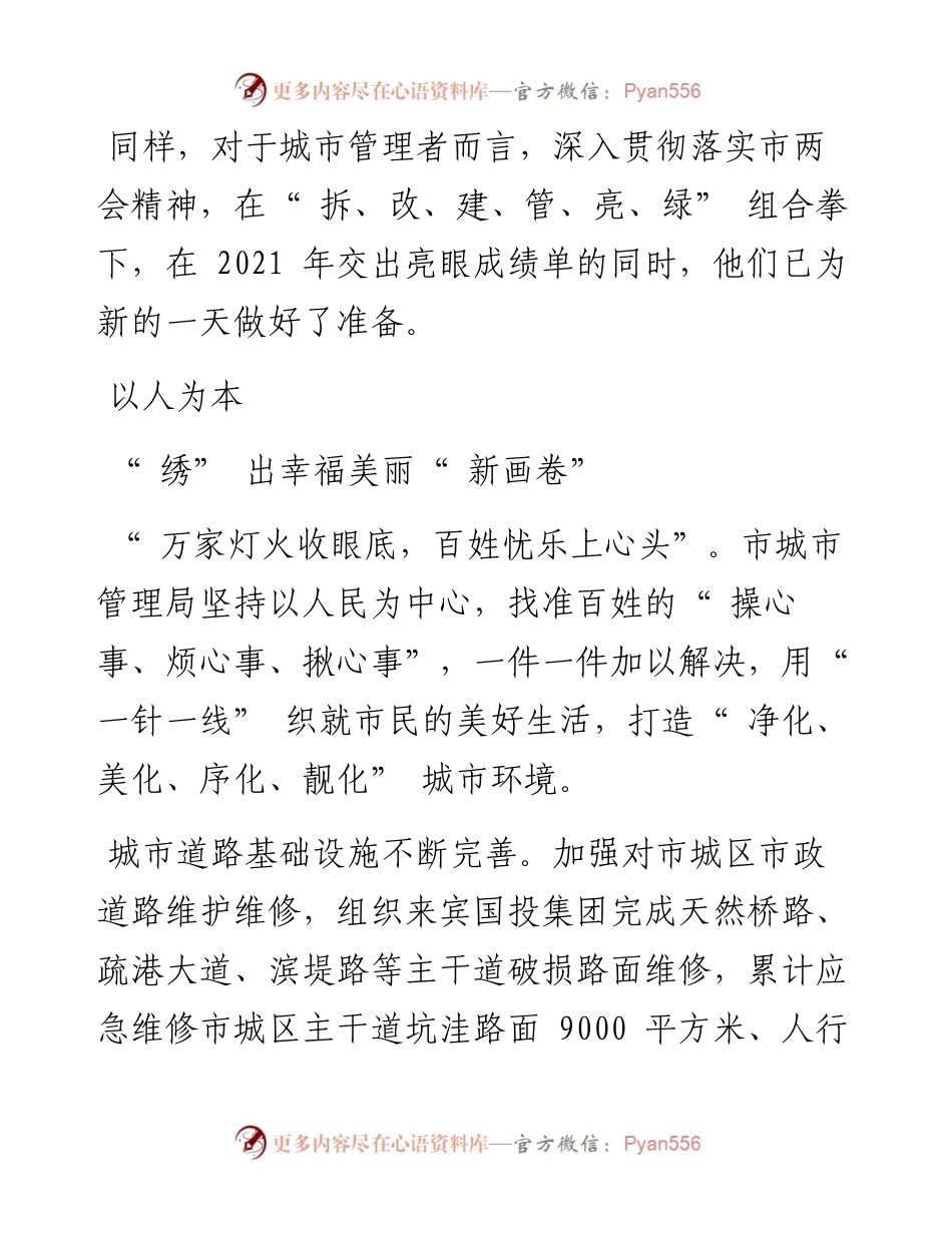 .03.05本报记者杨晓华通讯员何旎：管出城市高品质高颜值.docx_第2页