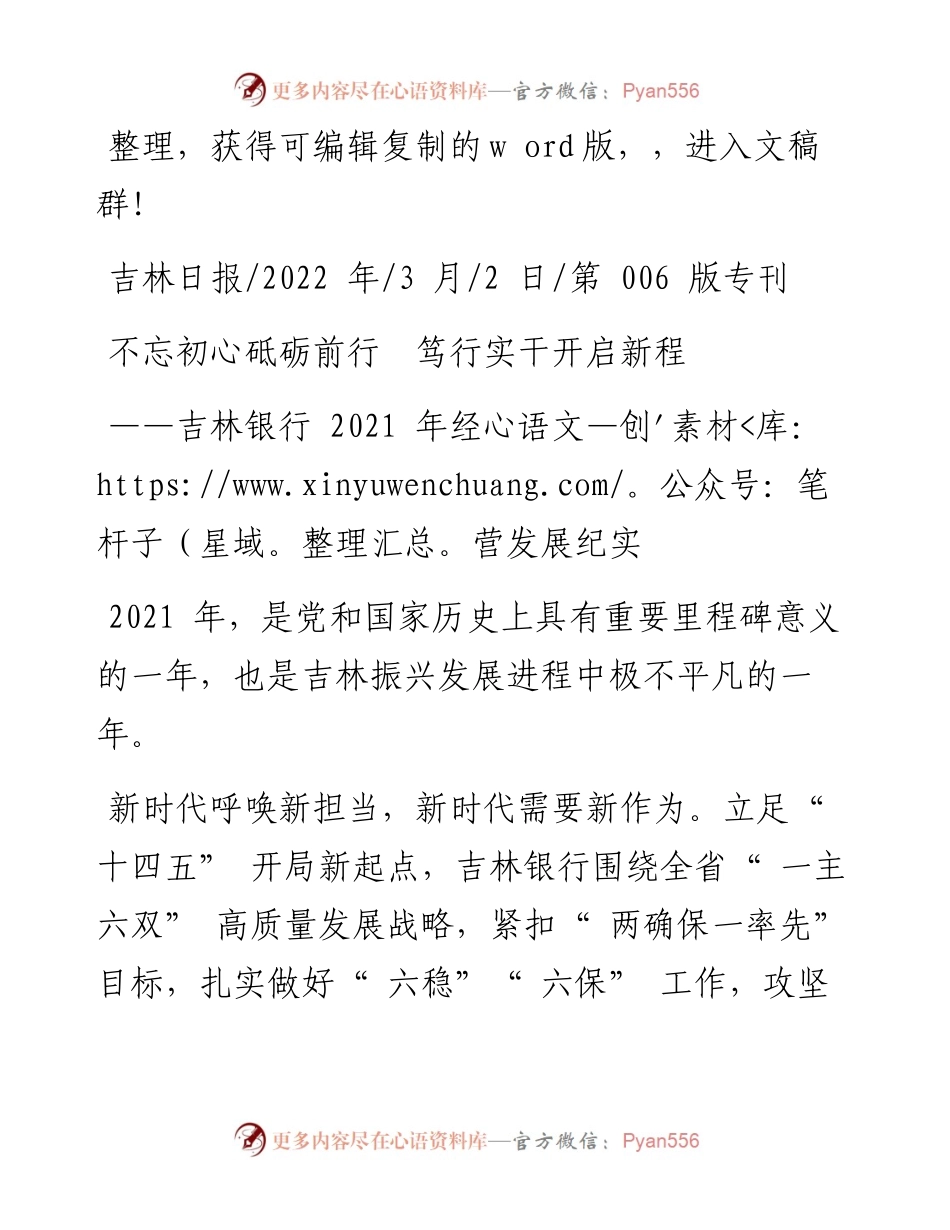 .03.02：不忘初心砥砺前行笃行实干开启新程.docx_第1页