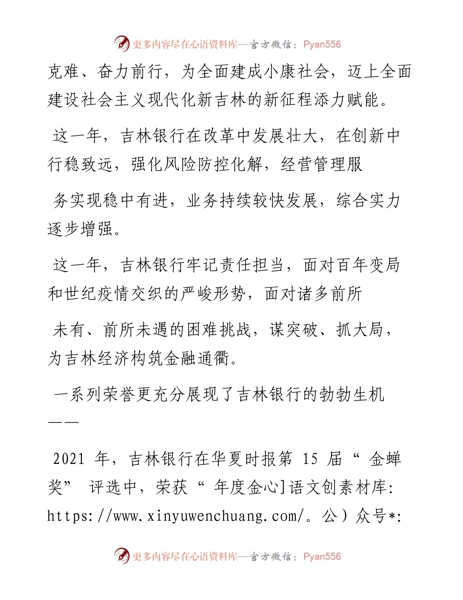 .03.02：不忘初心砥砺前行笃行实干开启新程.docx_第2页