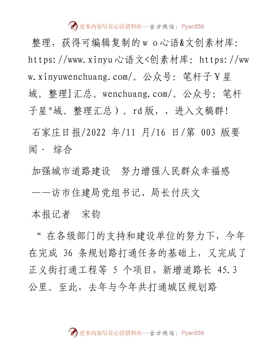 .11.16本报记者宋钧：加强城市道路建设努力增强人民群众幸福感.docx_第1页