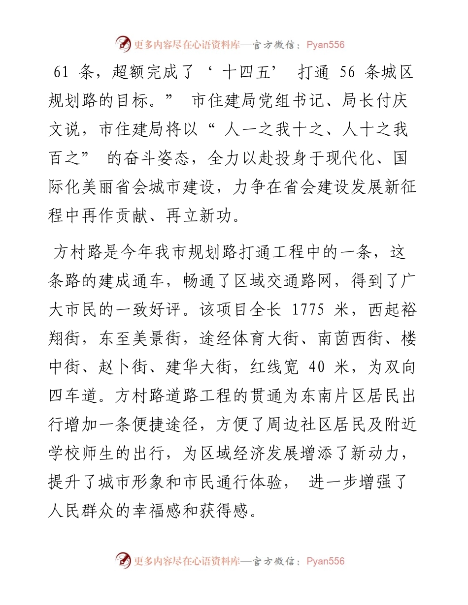 .11.16本报记者宋钧：加强城市道路建设努力增强人民群众幸福感.docx_第2页