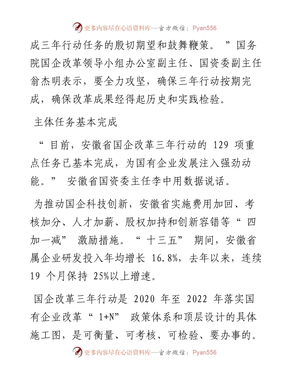 .09.11本报记者周雷：国企改革重点领域关键环节取得突破.docx_第2页