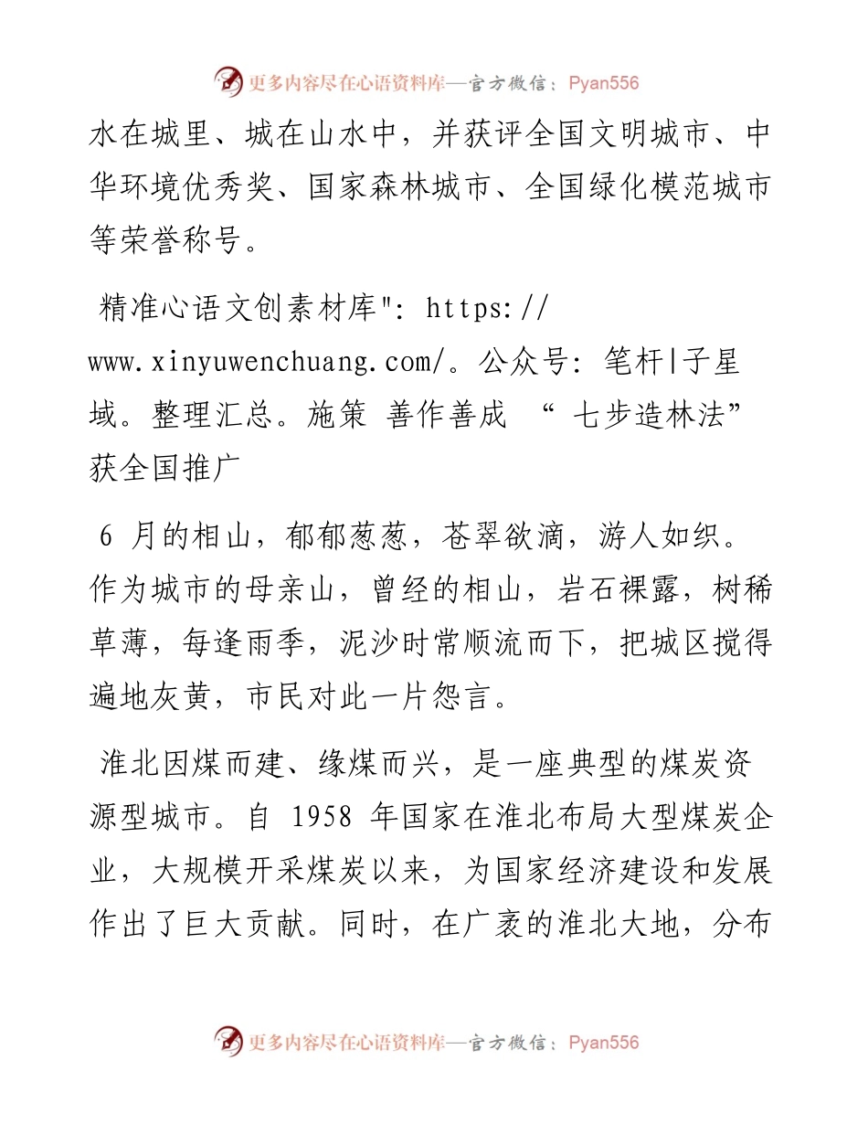 .06.24首席记者肖干通讯员徐驰：筑牢绿色长城共享生态文明.docx_第2页