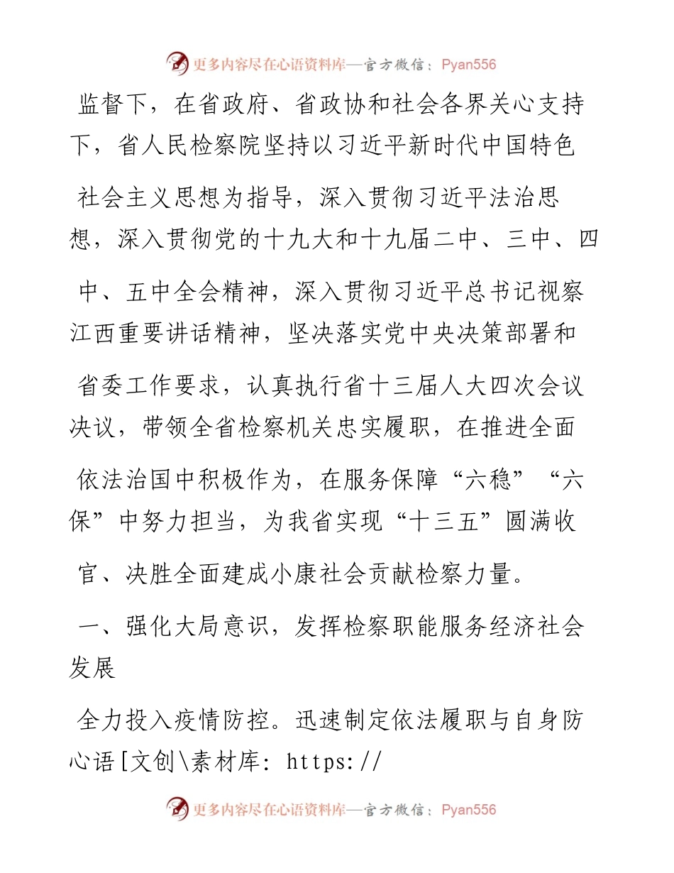 .03.12省人民检察院检察长田云鹏：江西省人民检察院工作报告.docx_第2页