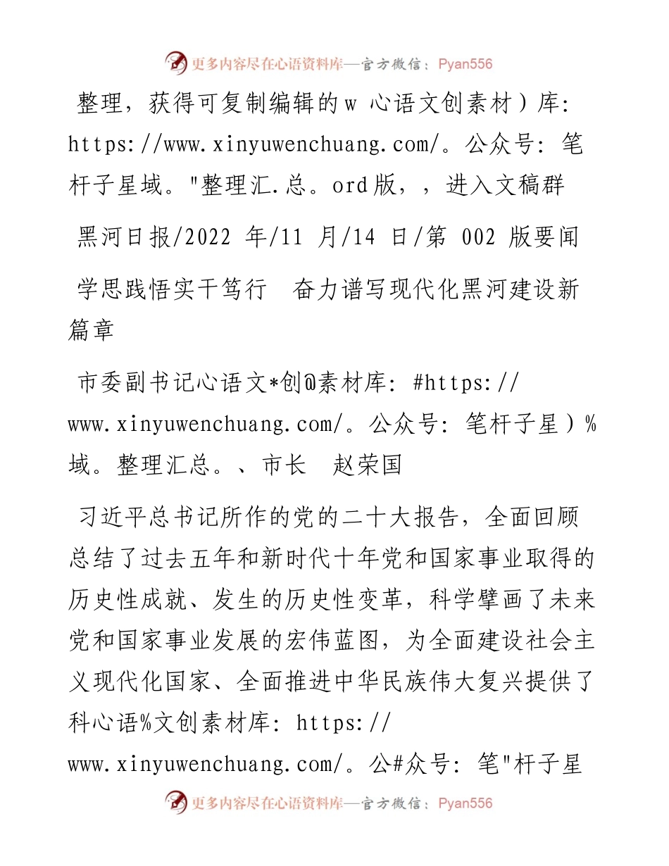 .11.14市委副书记、市长赵荣国：学思践悟实干笃行奋力谱写现代化黑河建设新篇章.docx_第1页