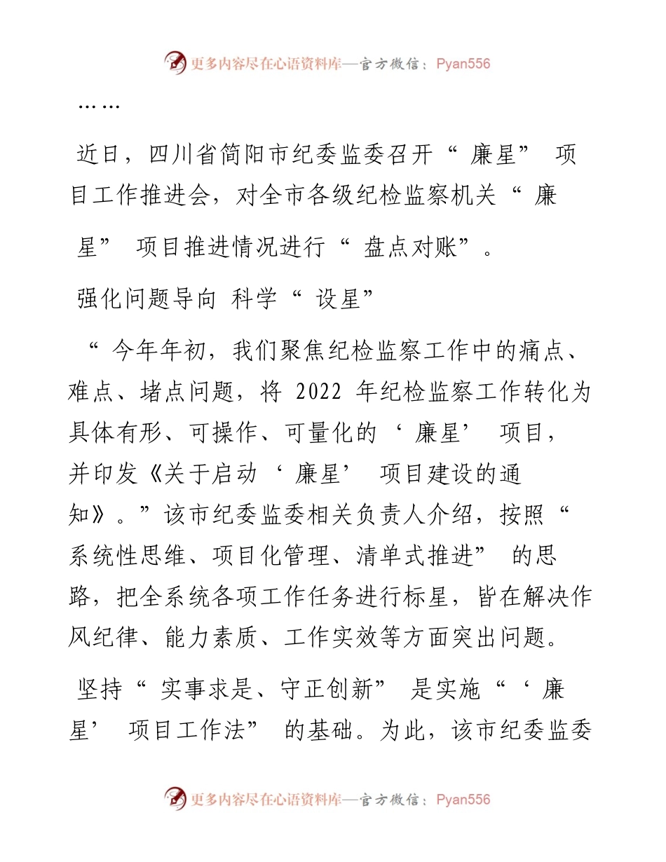 .12.08：简阳市以‘廉星’项目工作法提升纪检监察工作质效.docx_第2页