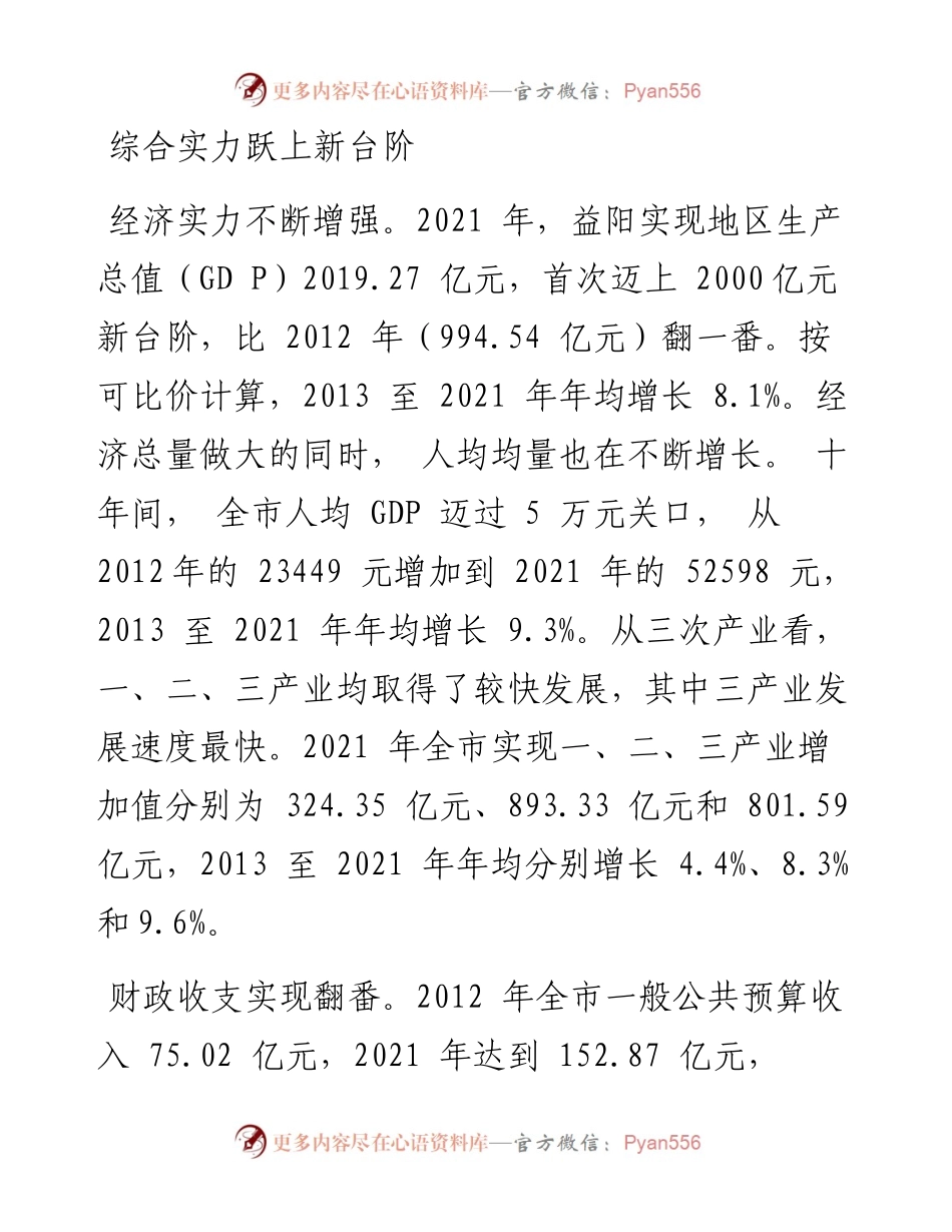 .09.13益阳日报全媒体记者苏钢通讯员苏霓杨敏：十年山乡新巨变踔厉奋发启新程.docx_第2页