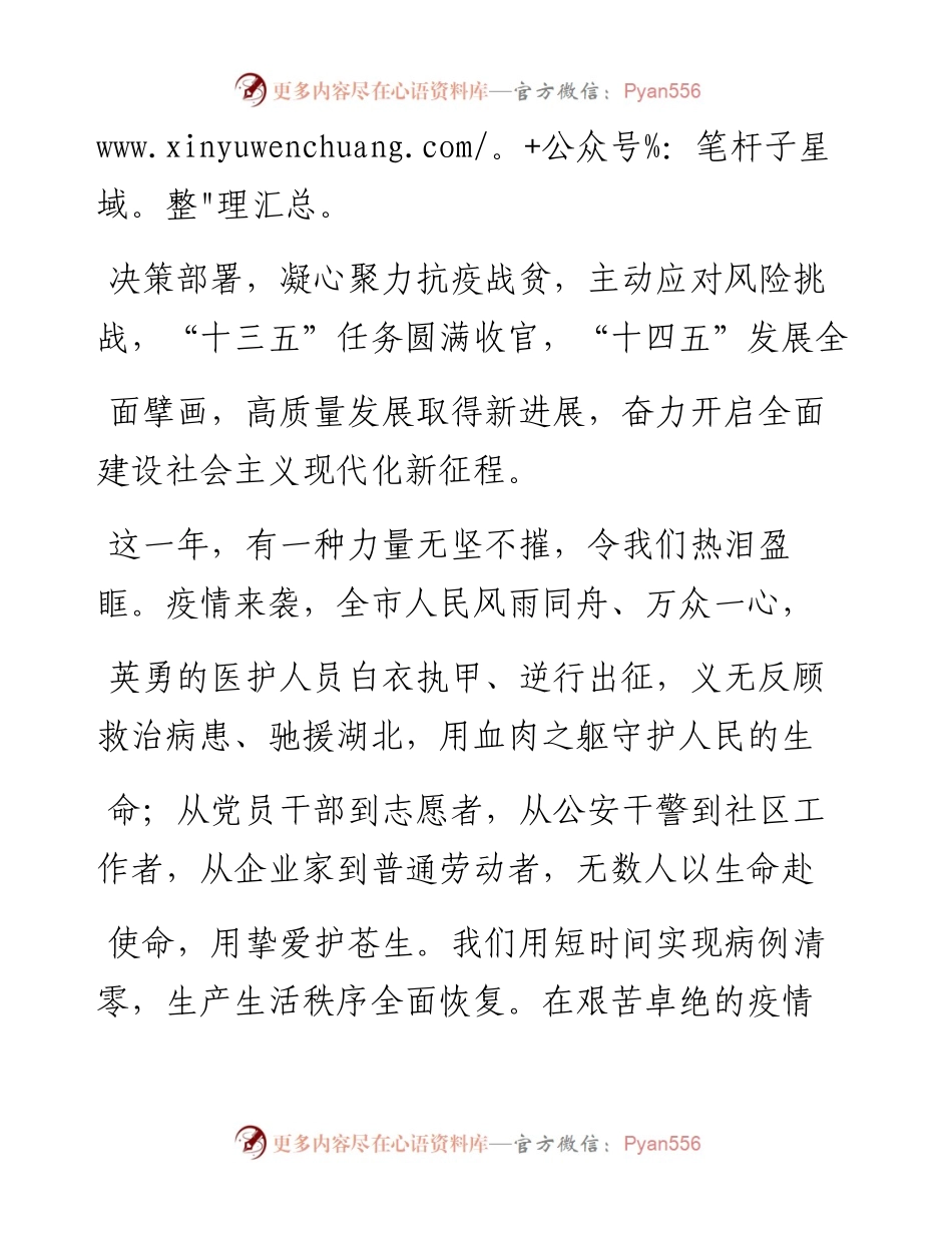 .02.12市委书记冯玉臻市委副书记市政府代市长郭玉峰：新春贺词——如椽巨笔1公众号整理.docx_第2页