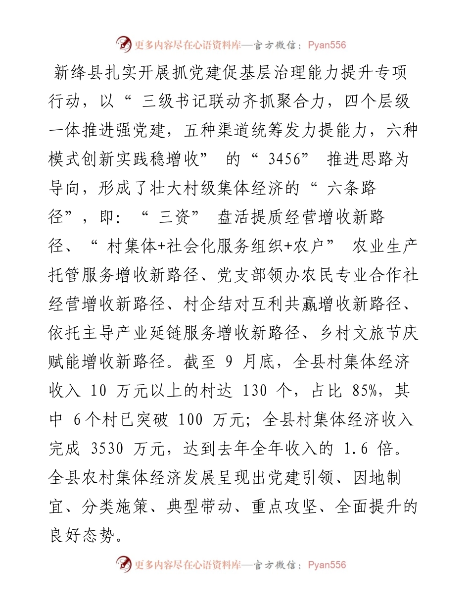 .11.08中共新绛县委书记侯文亮：探索六条路径壮大集体经济.docx_第2页