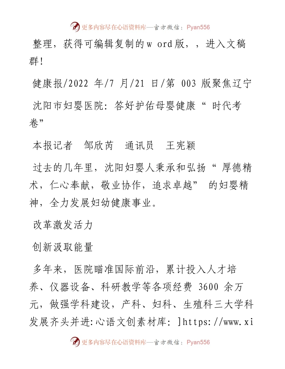 .07.21本报记者邹欣芮通讯员王宪颖：沈阳市妇婴医院：答好护佑母婴健康时代考卷.docx_第1页