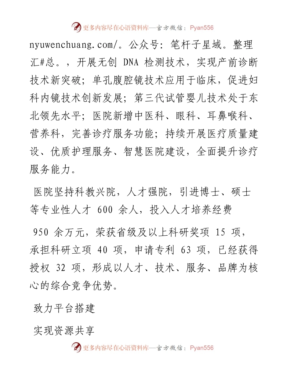.07.21本报记者邹欣芮通讯员王宪颖：沈阳市妇婴医院：答好护佑母婴健康时代考卷.docx_第2页