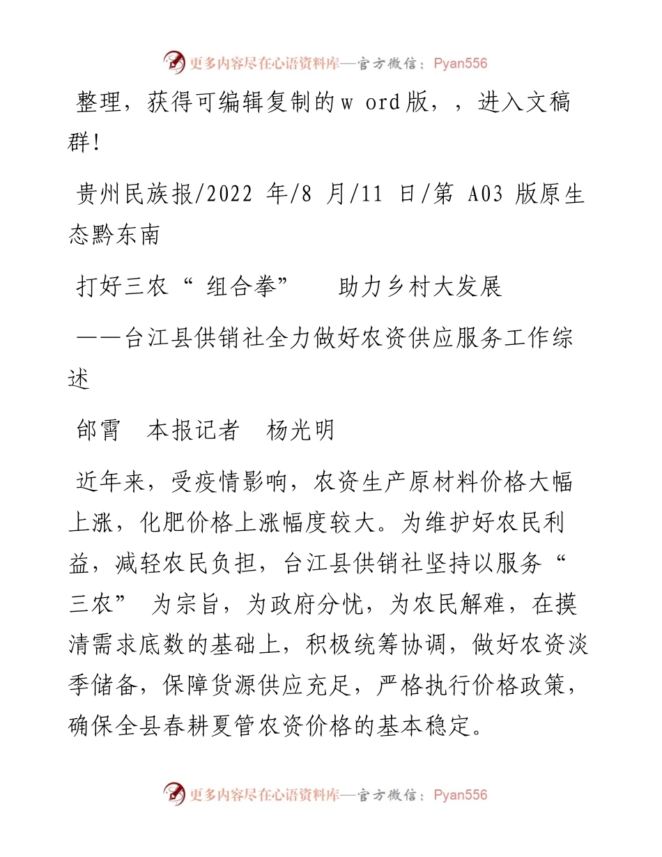 .08.11邰霄本报记者杨光明：打好三农组合拳助力乡村大发展.docx_第1页