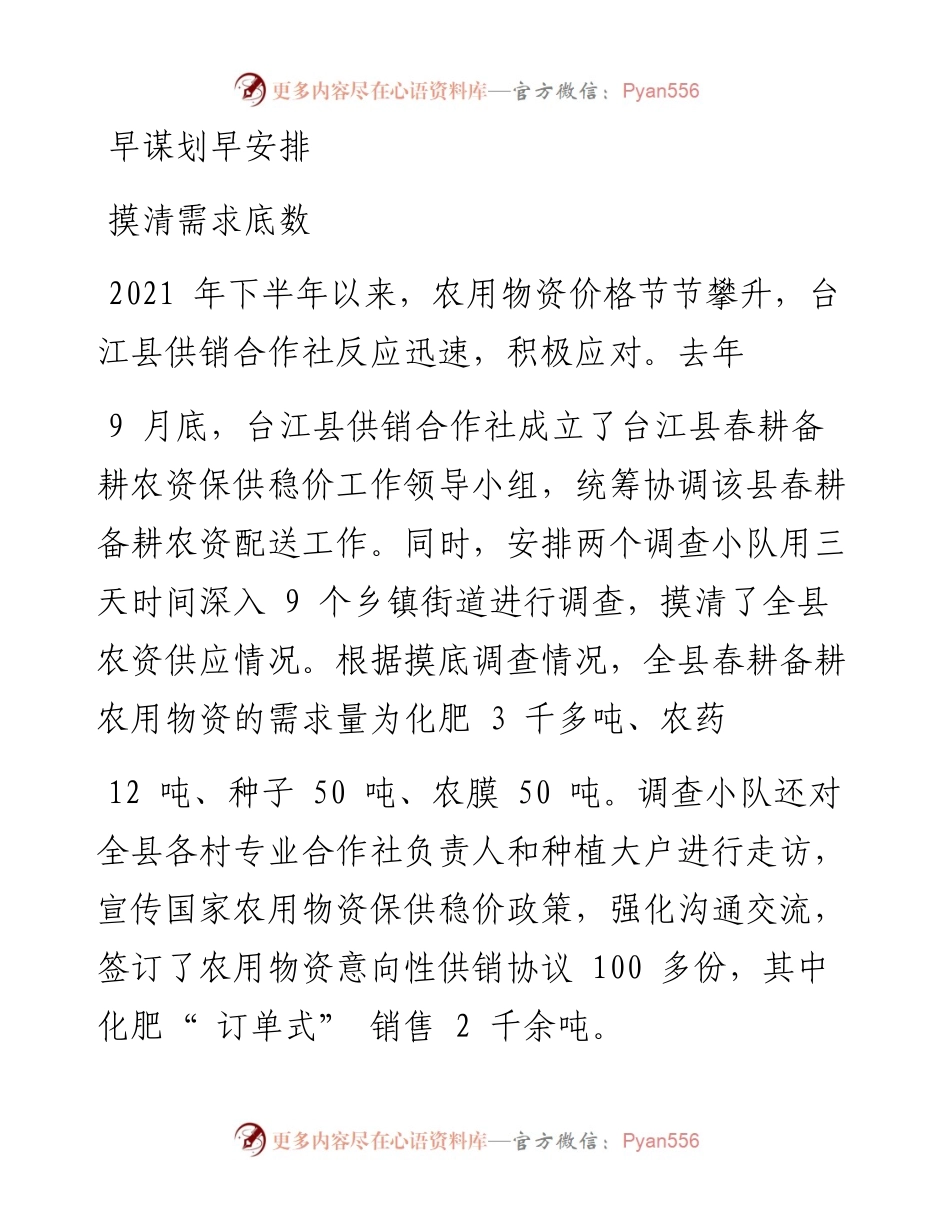.08.11邰霄本报记者杨光明：打好三农组合拳助力乡村大发展.docx_第2页