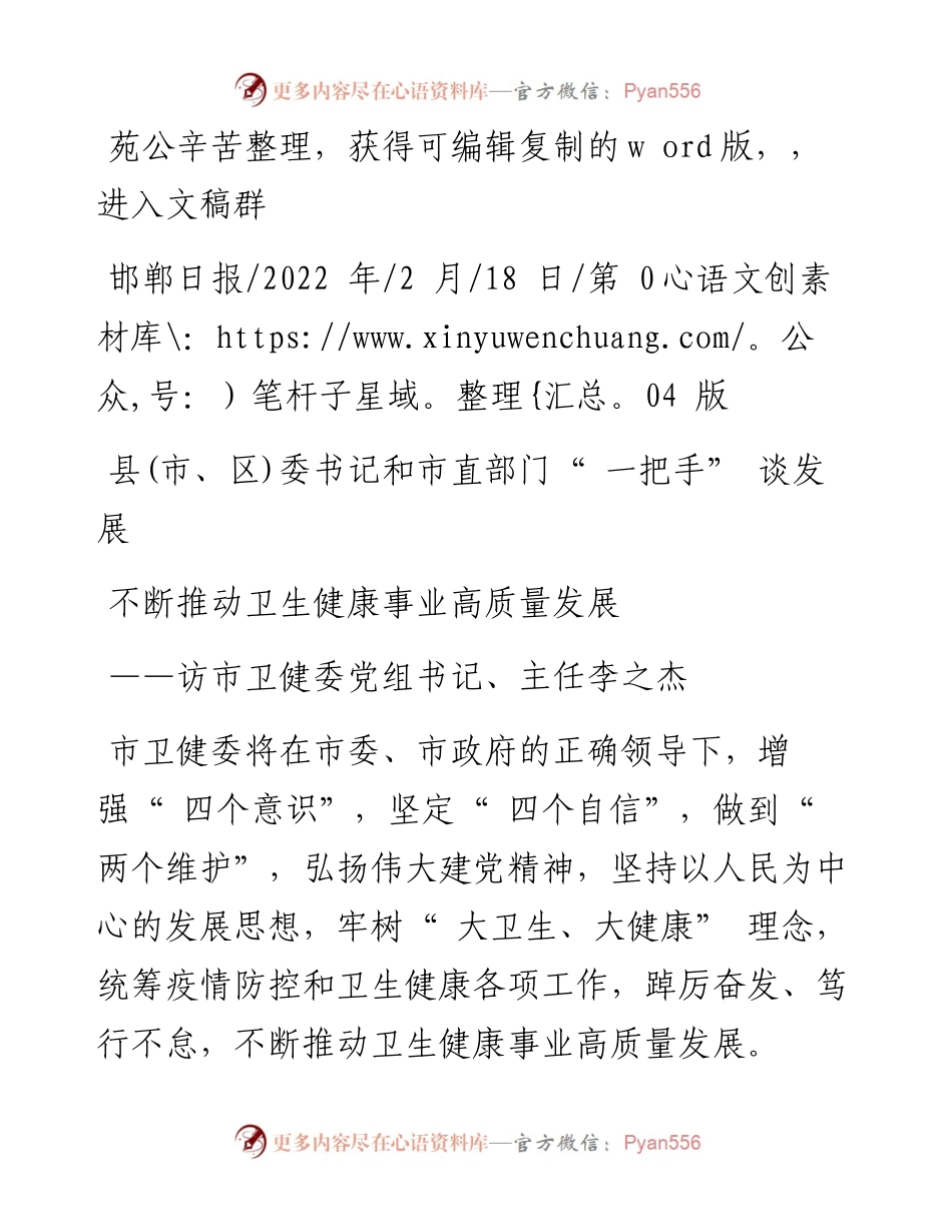 .02.18：不断推动卫生健康事业高质量发展.docx_第1页