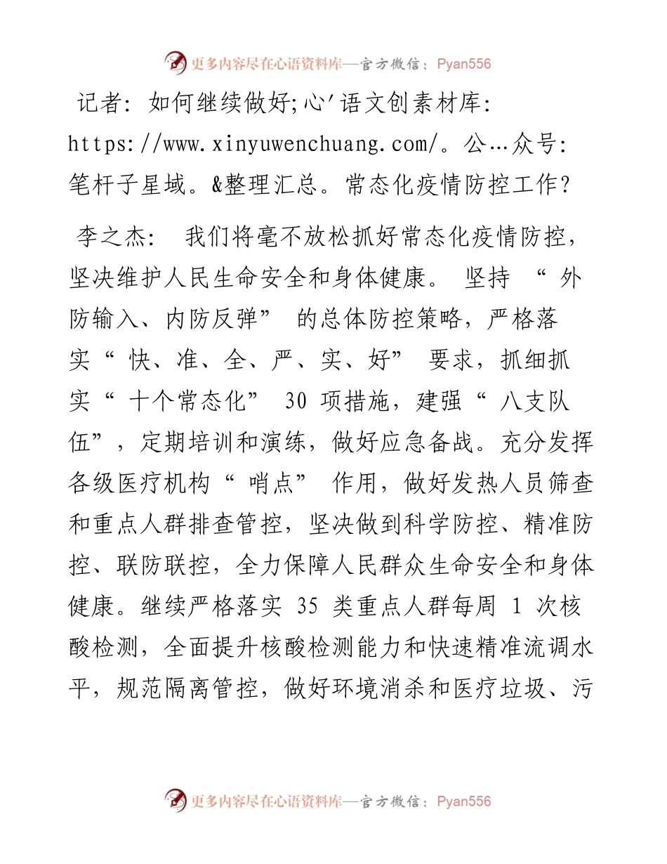 .02.18：不断推动卫生健康事业高质量发展.docx_第2页