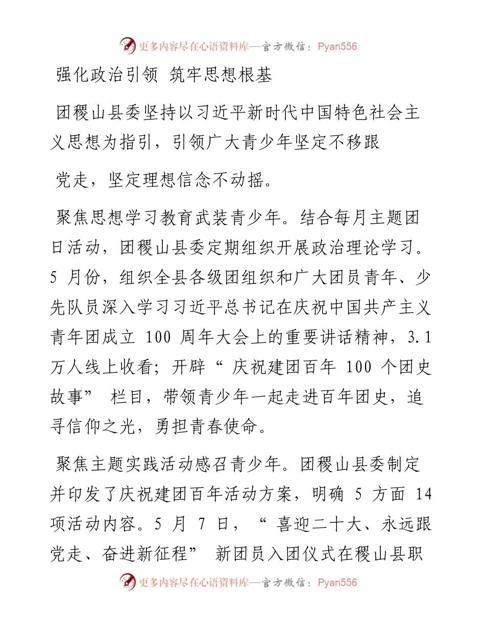 .07.15共青团稷山县委书记蔡瑞环：筑牢思想狠抓从严治团埋头苦干引领青春建功.docx_第2页