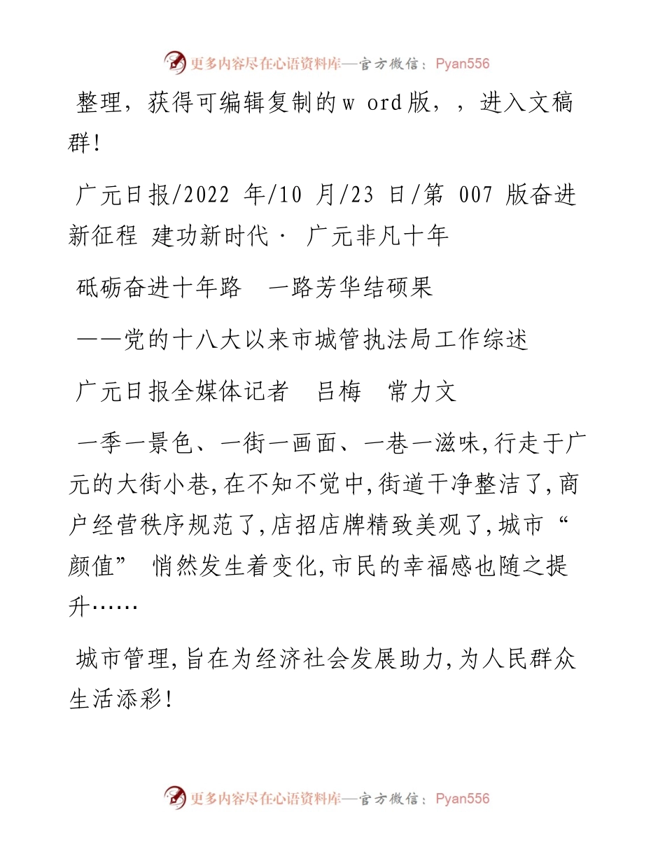 .10.23广元日报全媒体记者吕梅常力文：砥砺奋进十年路一路芳华结硕果.docx_第1页