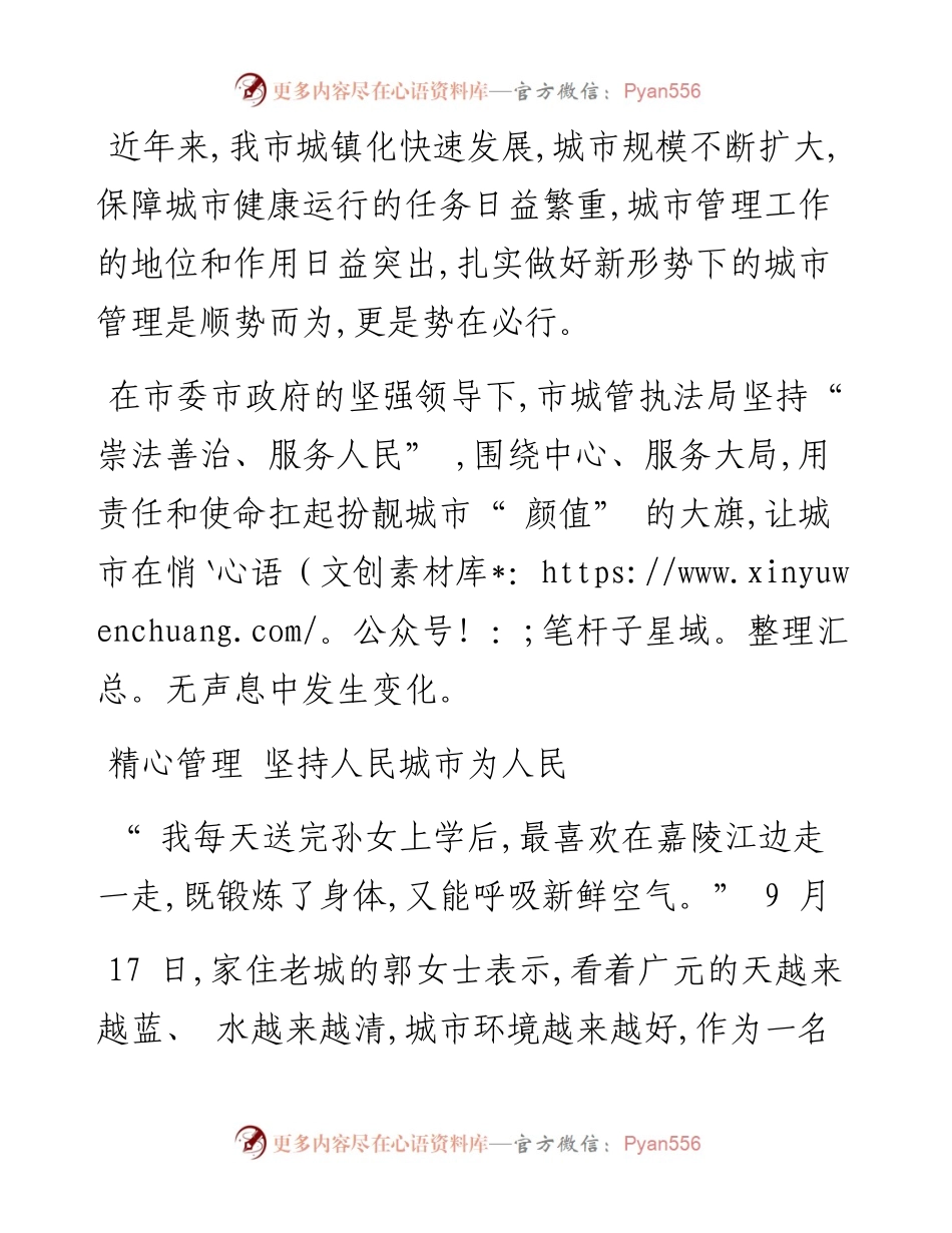 .10.23广元日报全媒体记者吕梅常力文：砥砺奋进十年路一路芳华结硕果.docx_第2页