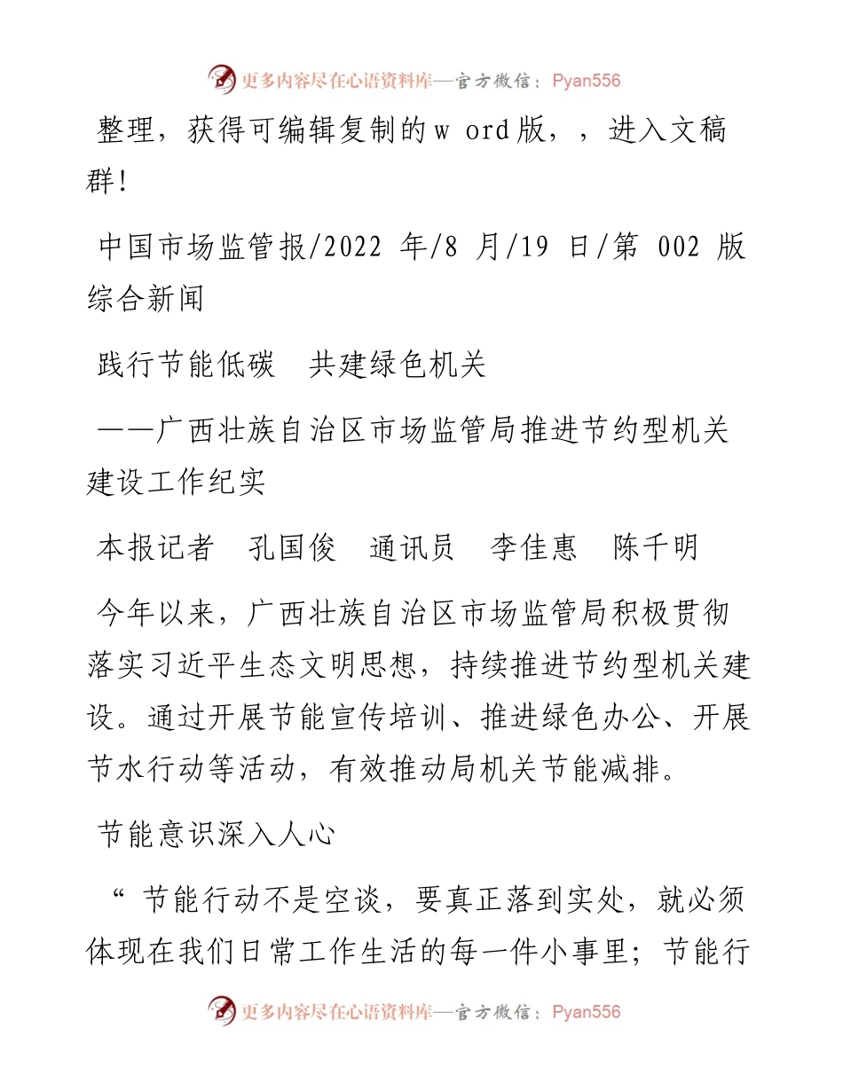 .08.19本报记者孔国俊通讯员李佳惠陈千明：践行节能低碳共建绿色机关.docx_第1页
