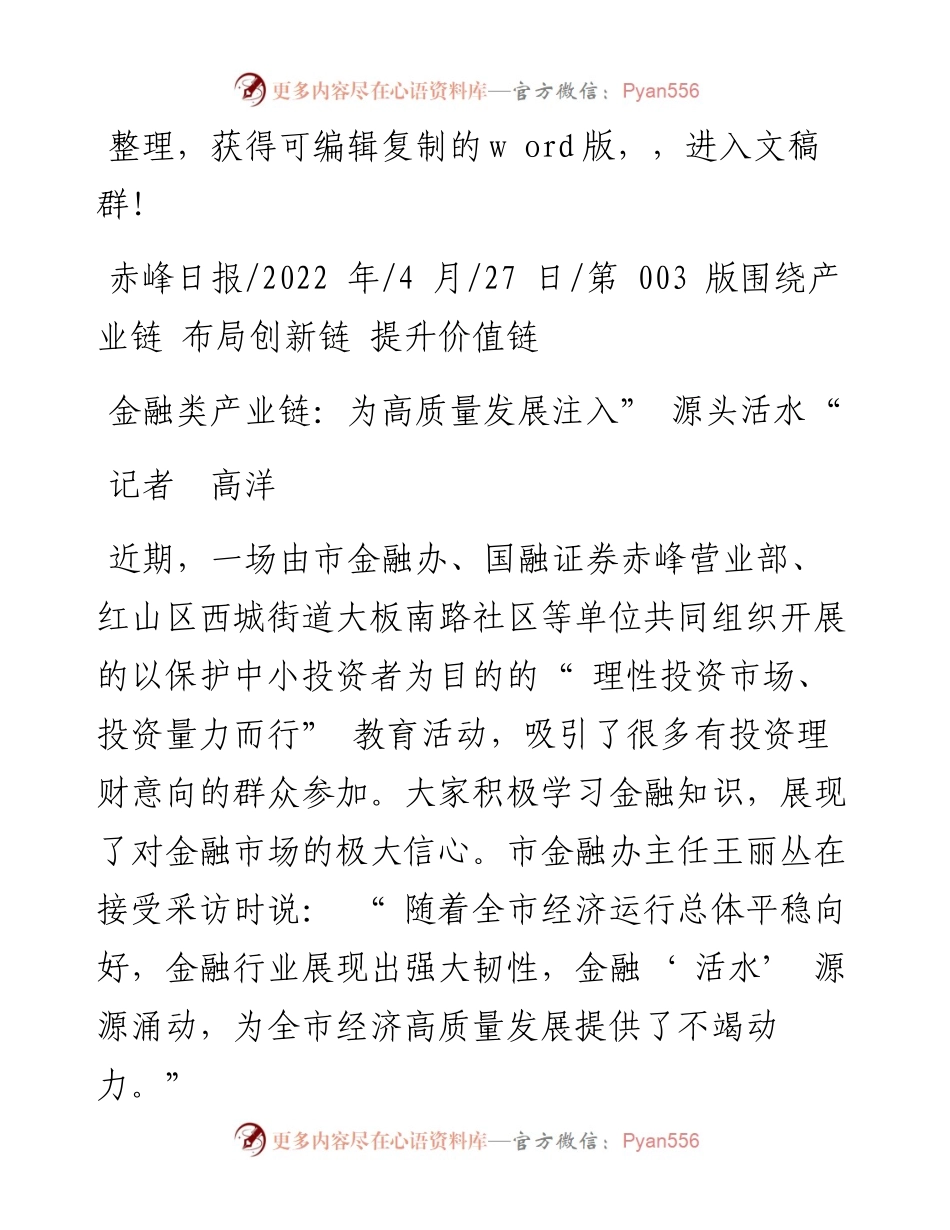 .04.27记者高洋：金融类产业链：为高质量发展注入源头活水.docx_第1页