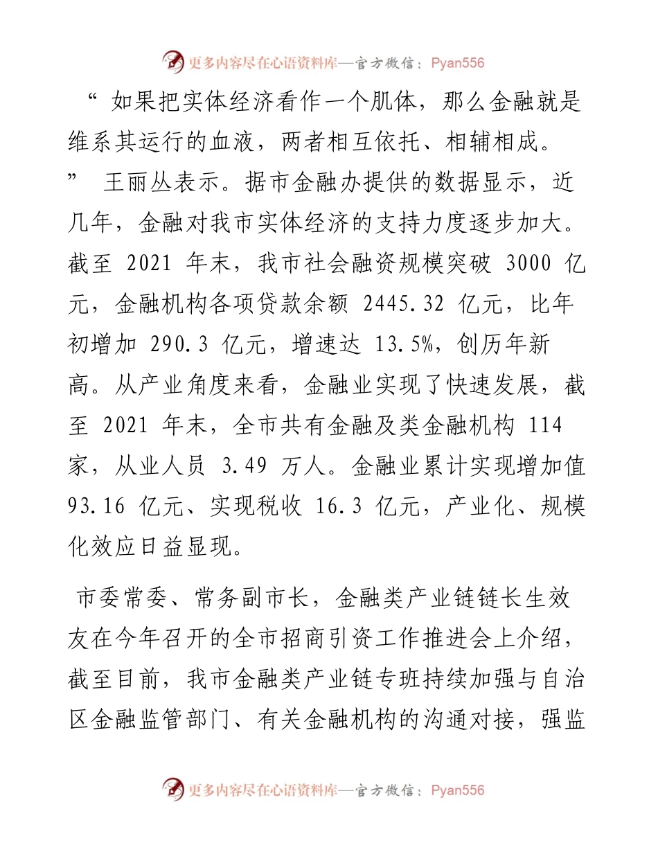 .04.27记者高洋：金融类产业链：为高质量发展注入源头活水.docx_第2页