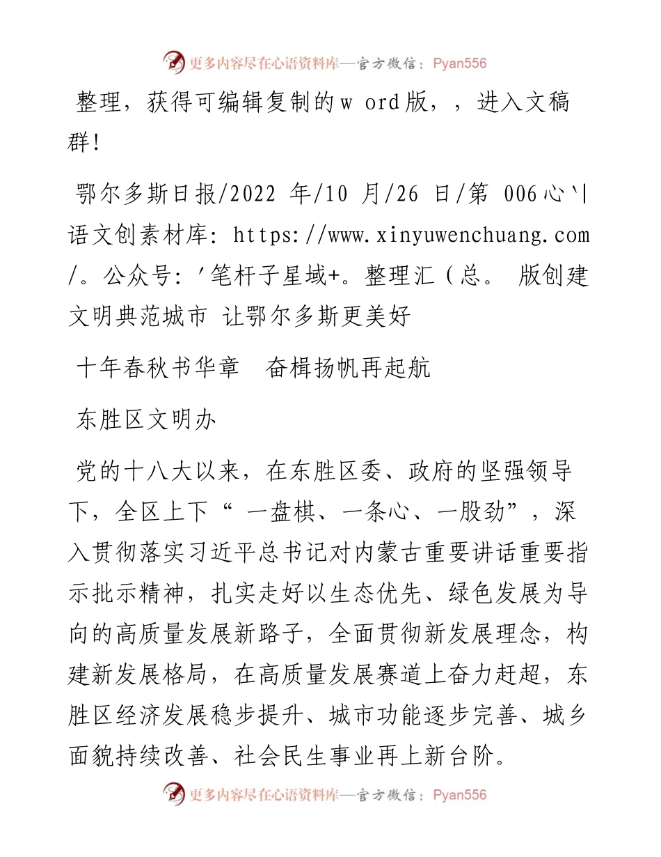 .10.26东胜区文明办：十年春秋书华章奋楫扬帆再起航.docx_第1页