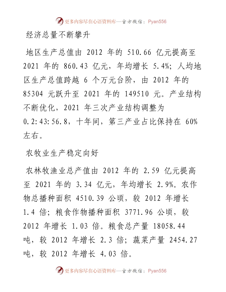 .10.26东胜区文明办：十年春秋书华章奋楫扬帆再起航.docx_第2页