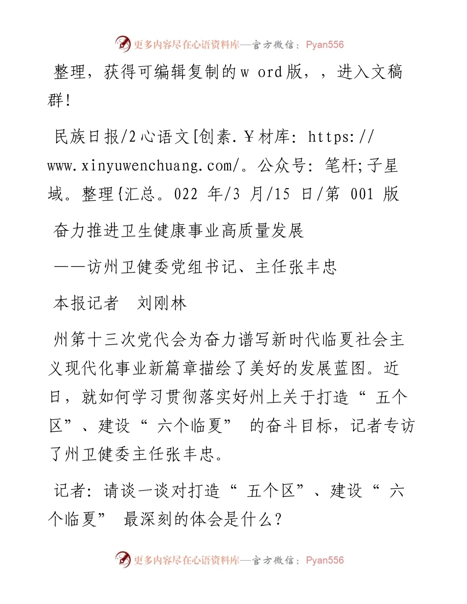 .03.15本报记者刘刚林：奋力推进卫生健康事业高质量发展.docx_第1页