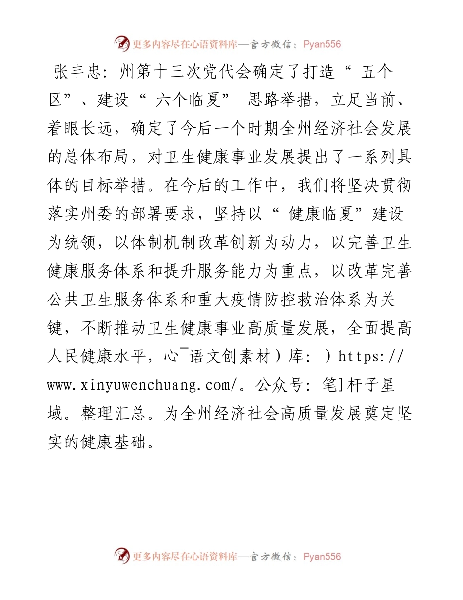 .03.15本报记者刘刚林：奋力推进卫生健康事业高质量发展.docx_第2页