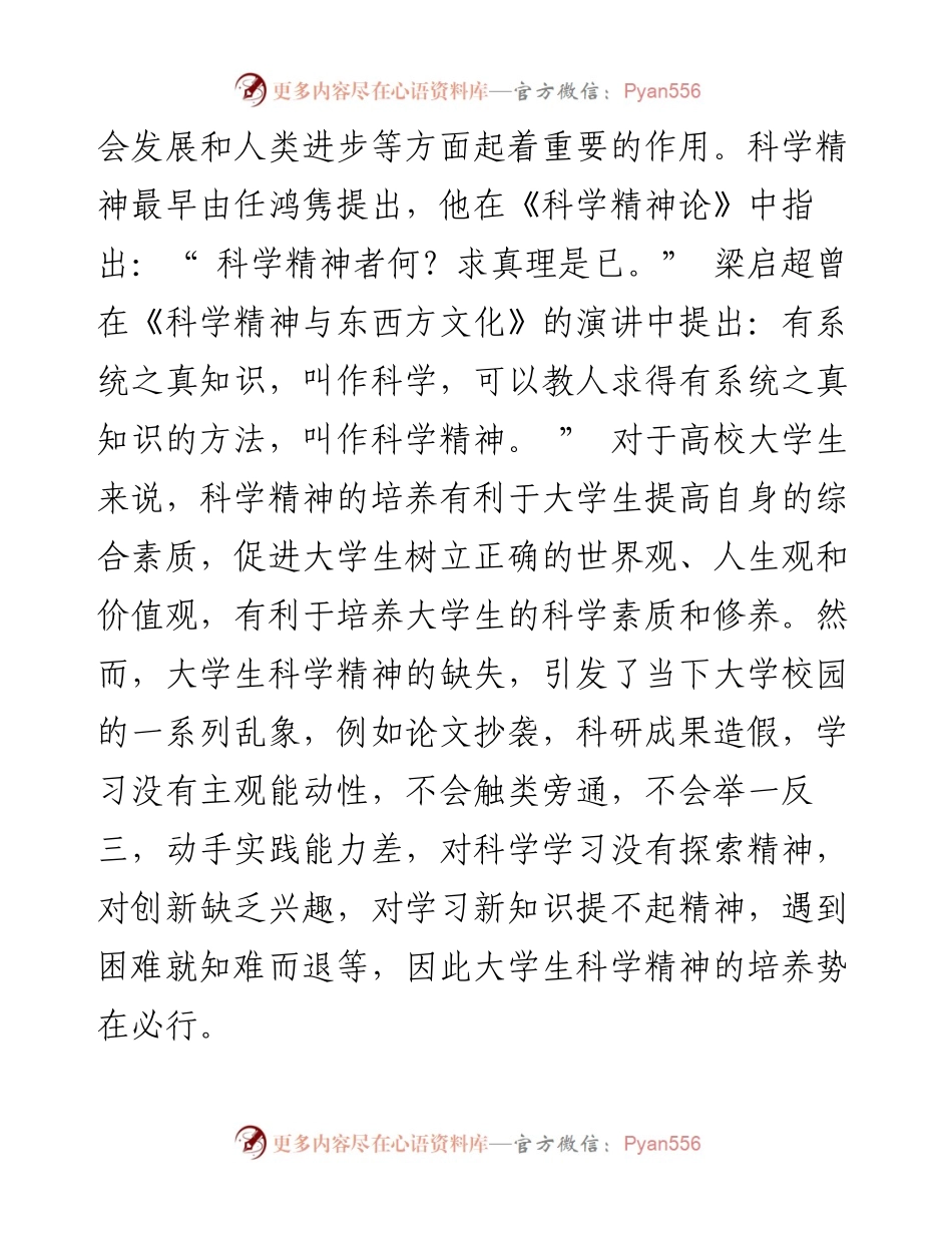 .10.10西安外国语大学通识教育学院邱建国：通识教育引领科学精神培养.docx_第2页