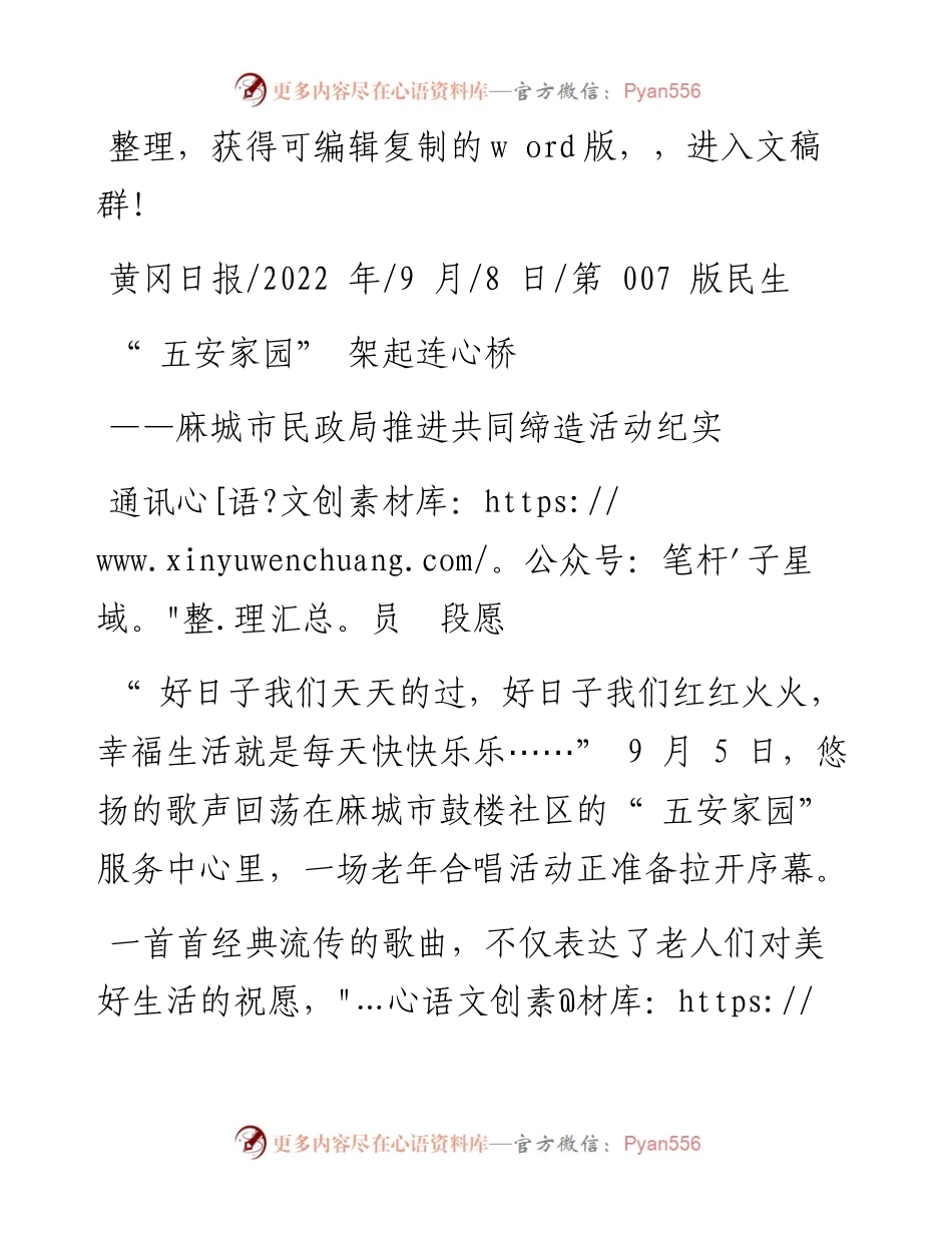 .09.08通讯员段愿：五安家园架起连心桥.docx_第1页
