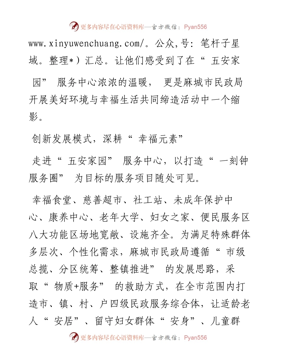 .09.08通讯员段愿：五安家园架起连心桥.docx_第2页