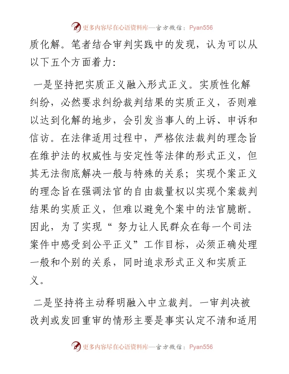 .01.20袁长伟江苏省徐州市铜山区人民法院党组书记院长：五个融入推动基层法院实质化解纠纷.docx_第2页