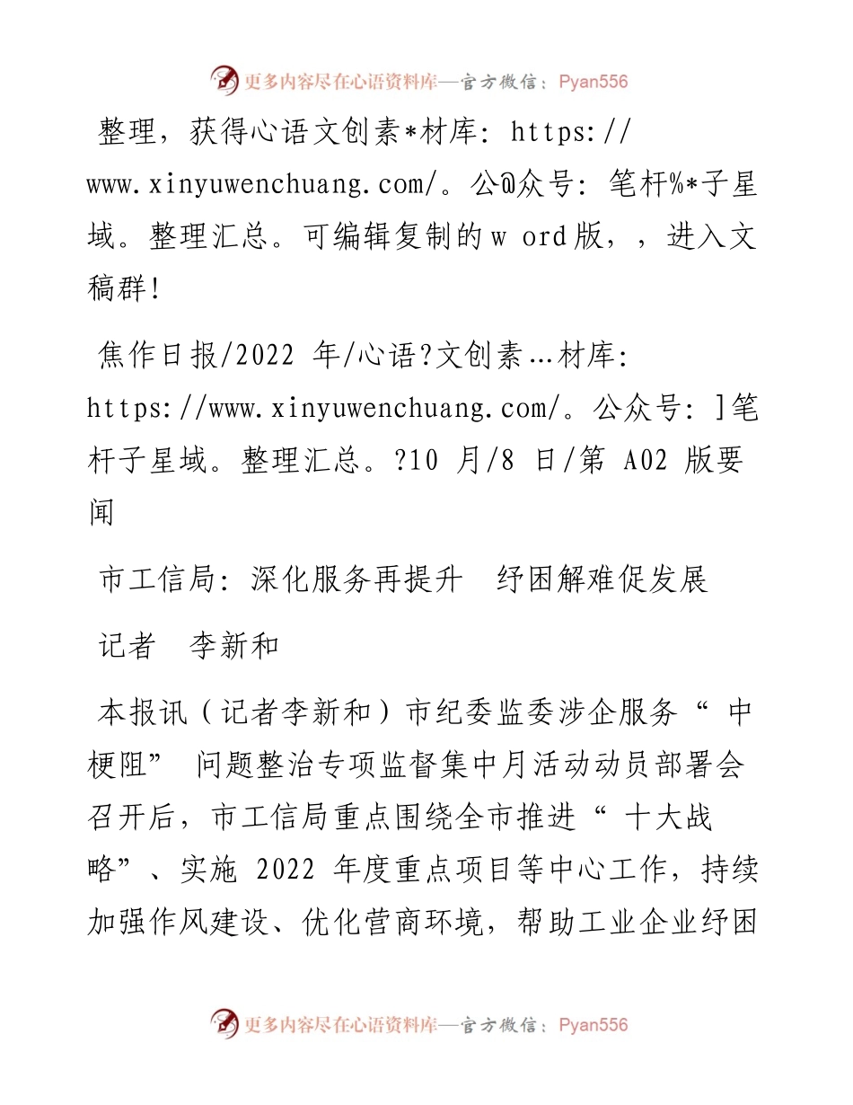 .10.08记者李新和：市工信局：深化服务再提升纾困解难促发展.docx_第1页