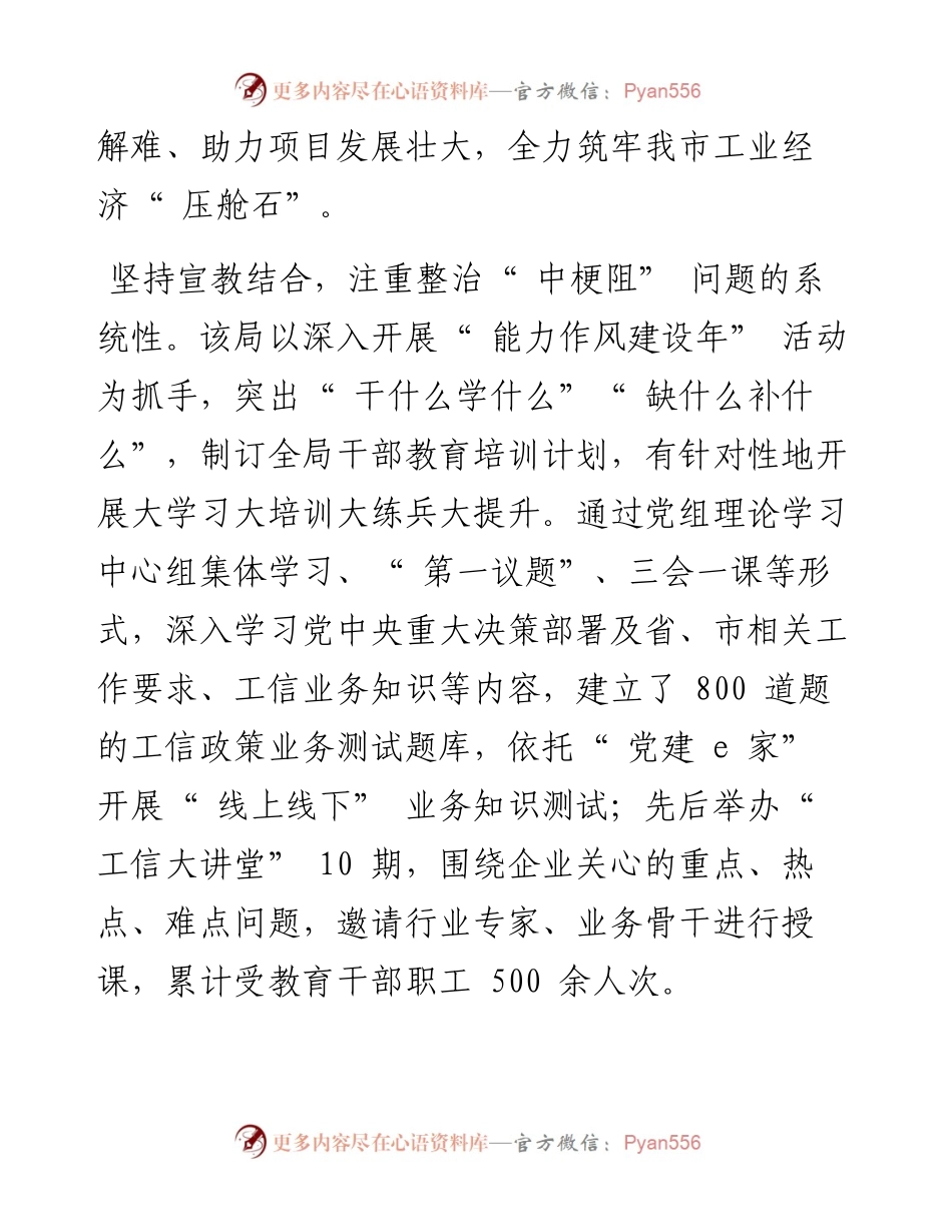 .10.08记者李新和：市工信局：深化服务再提升纾困解难促发展.docx_第2页