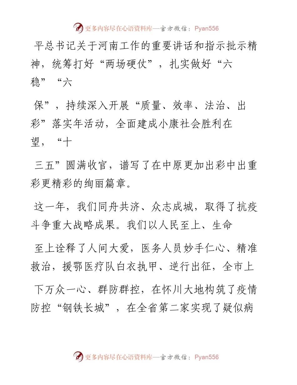 .02.11焦作市人民政府市长徐衣显：新春贺词——如椽巨笔1公众号整理.docx_第2页