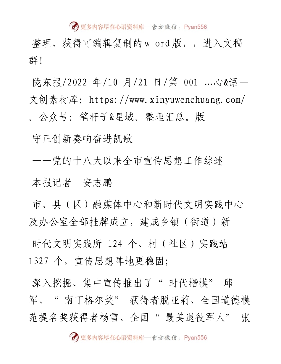.10.21本报记者安志鹏：守正创新奏响奋进凯歌.docx_第1页