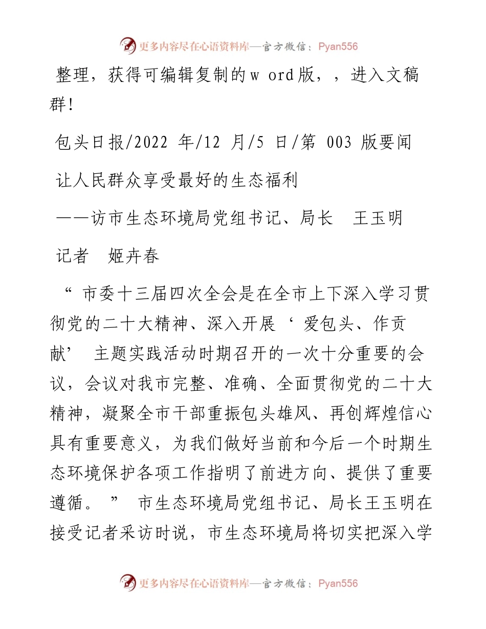 .12.05记者姬卉春：让人民群众享受最好的生态福利.docx_第1页