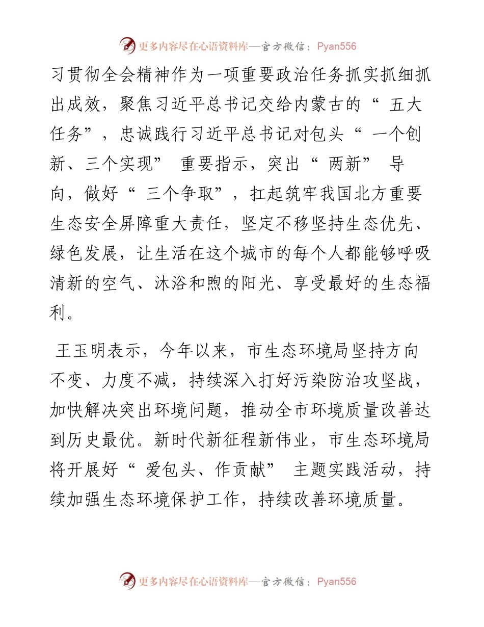 .12.05记者姬卉春：让人民群众享受最好的生态福利.docx_第2页