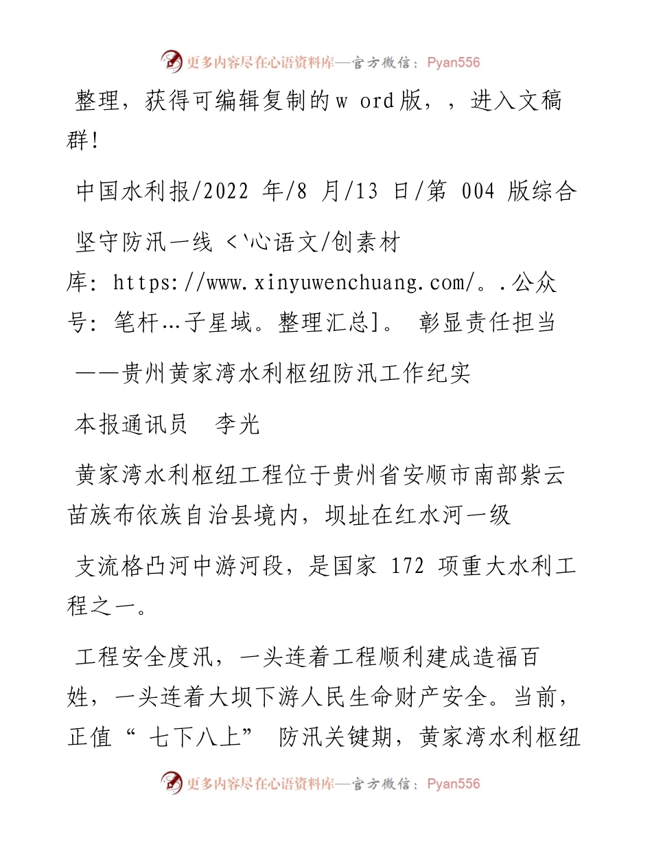 .08.13本报通讯员李光：坚守防汛一线彰显责任担当.docx_第1页