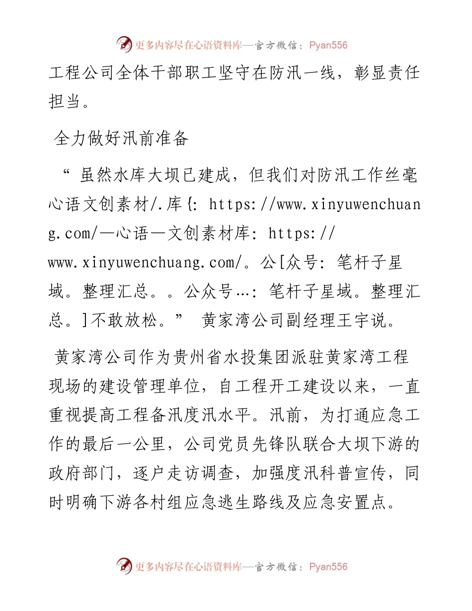 .08.13本报通讯员李光：坚守防汛一线彰显责任担当.docx_第2页